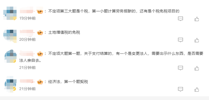 初級會計考情4