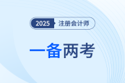 1+1也能大于2！注會(huì)與稅務(wù)師“一備兩考”攻略速領(lǐng)！