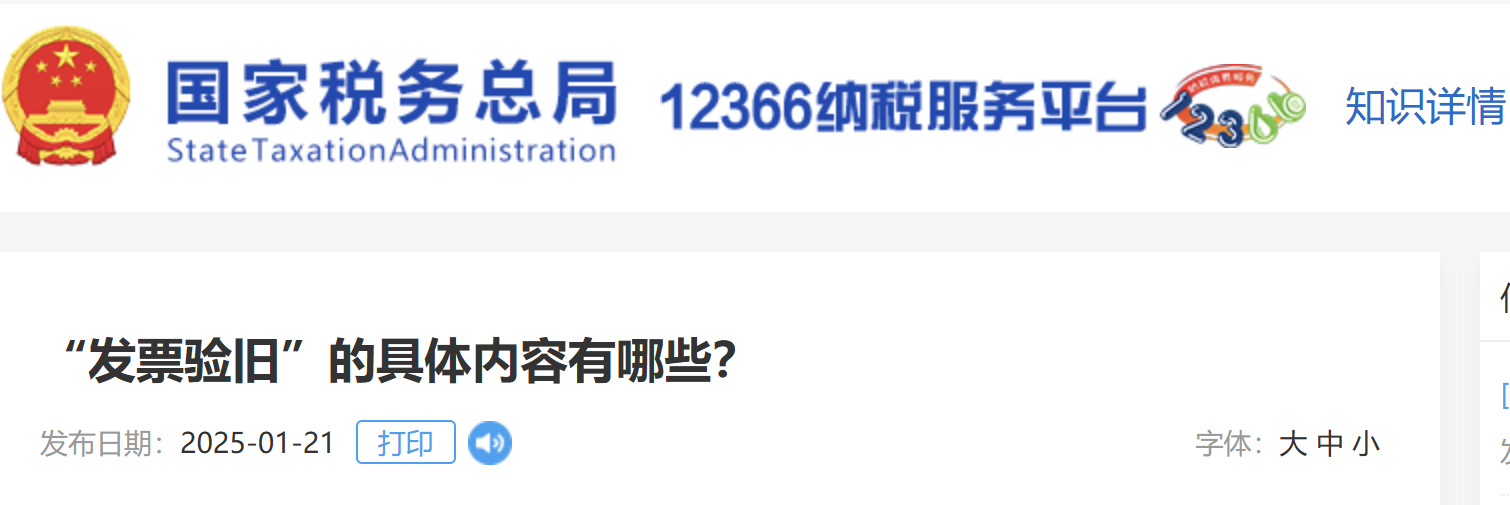 “發(fā)票驗舊”的具體內(nèi)容有哪些？