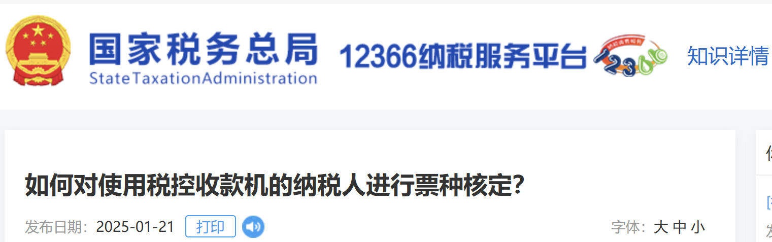 如何對使用稅控收款機的納稅人進行票種核定？