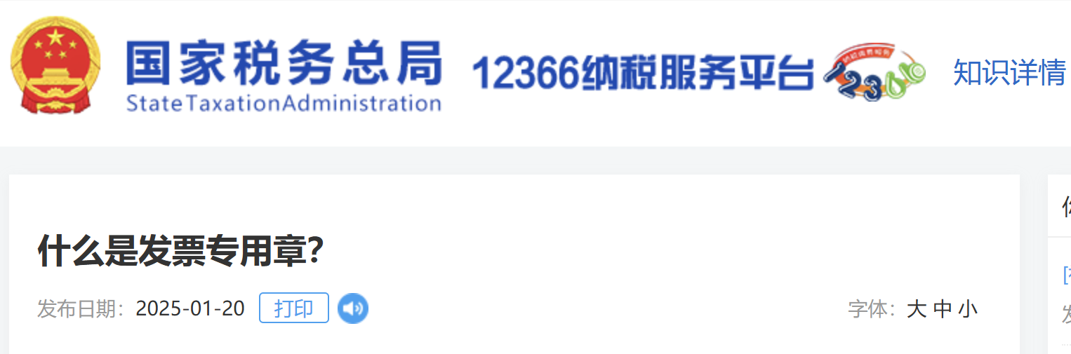 什么是發(fā)票專用章？
