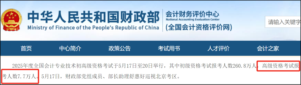 2025年高級會計師報考人數(shù)