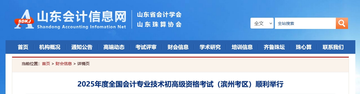 山東濱州2025年初、高級會計師考試報名人數(shù)5782人