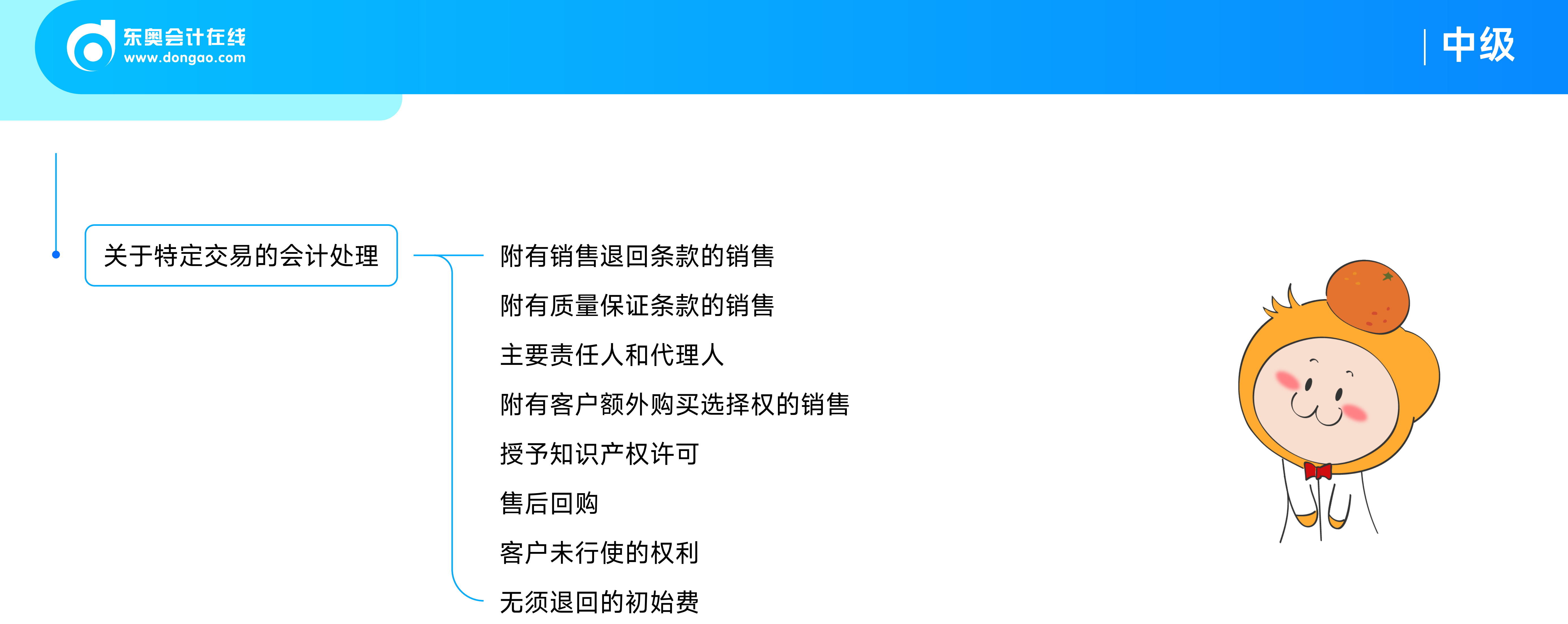 《中級會計實(shí)務(wù)》思維導(dǎo)圖13收入