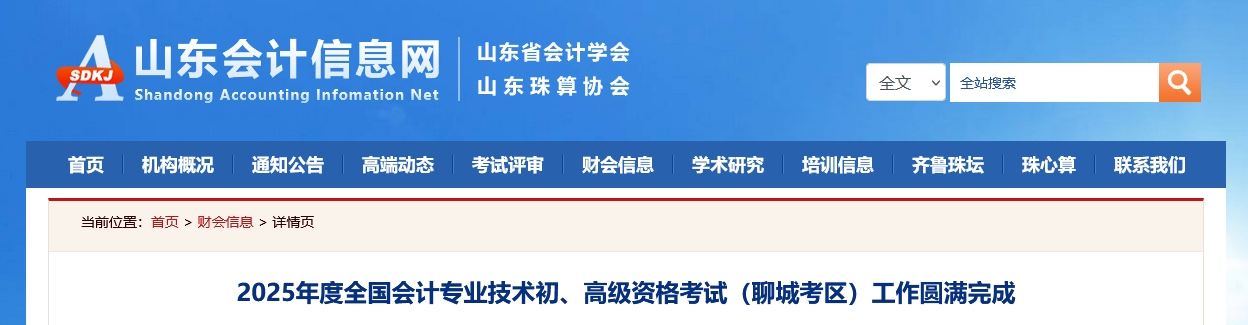 山東聊城2025年初、高級會計師考試報名人數(shù)7187人