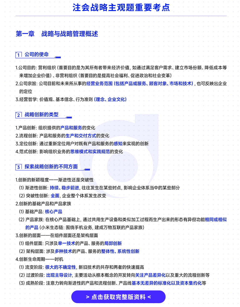 注會戰(zhàn)略-主觀題必備考點(diǎn)