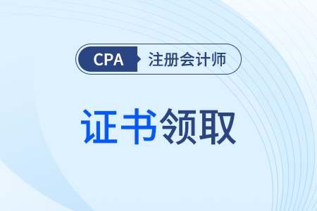 cpa是什么證書？究竟好不好考？
