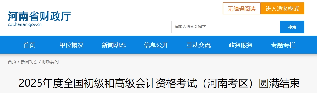 河南省2025年高級會計師考試報名人數4146人