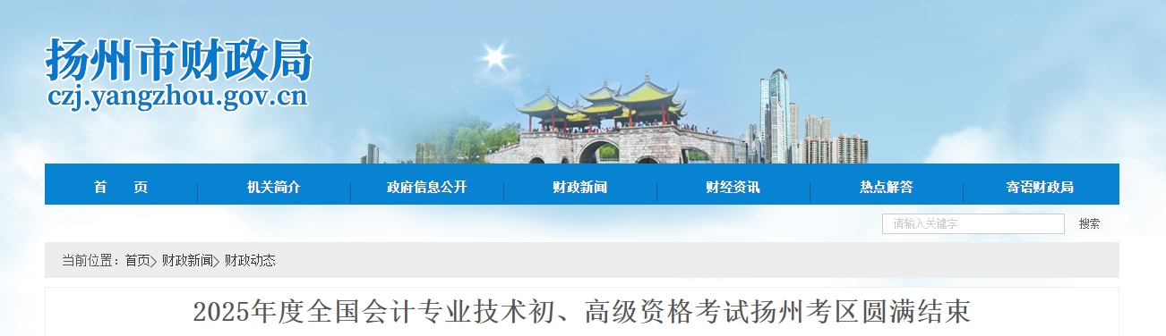 江蘇揚州2025年高級會計師考試報名人數(shù)297人