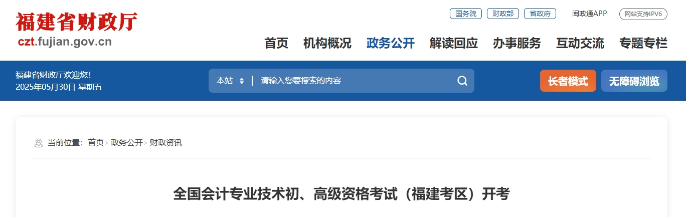 福建2025年初、高級會計師考試報名人數(shù)7.19萬