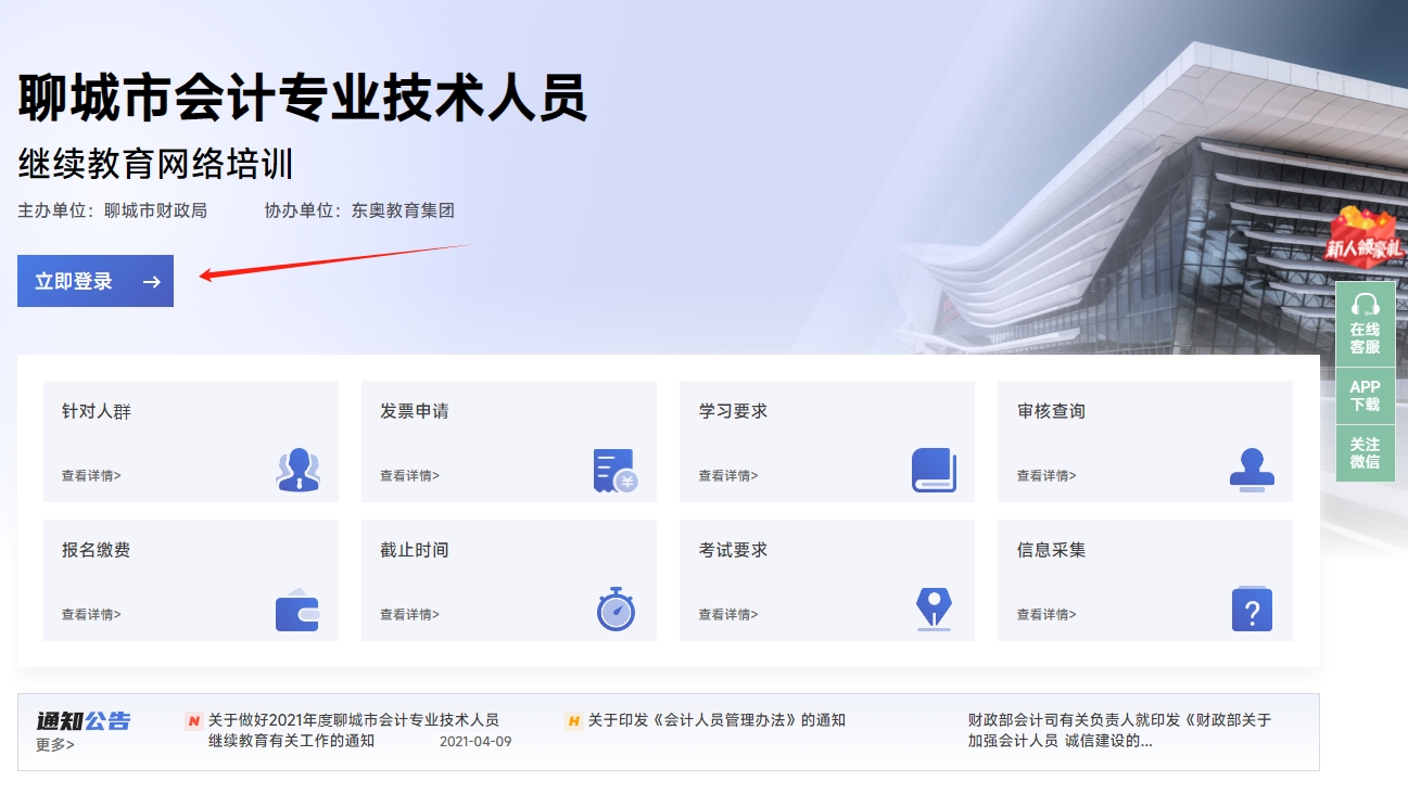 2025年聊城會計繼續(xù)教育在哪報名？