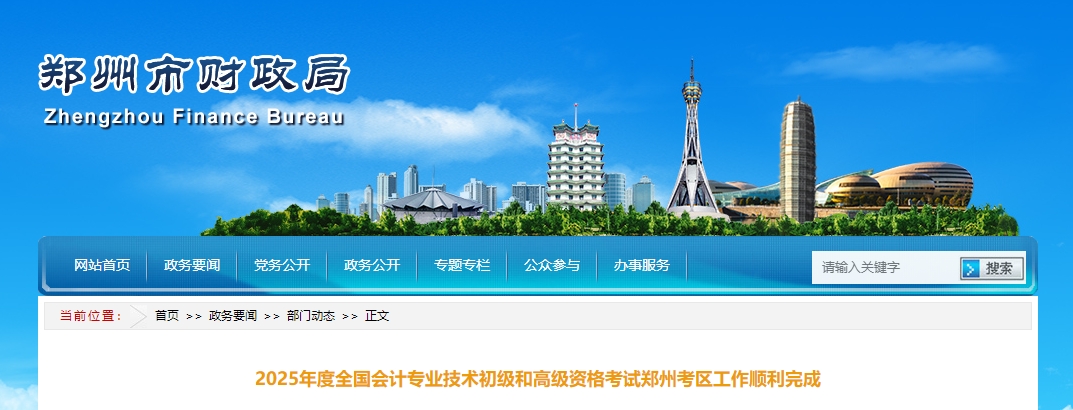 河南鄭州2025年高級會計師考試報名人數為2039多人