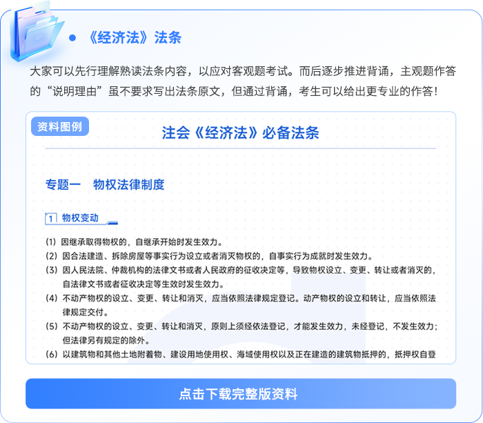 資料板塊-《會(huì)計(jì)》思維導(dǎo)圖