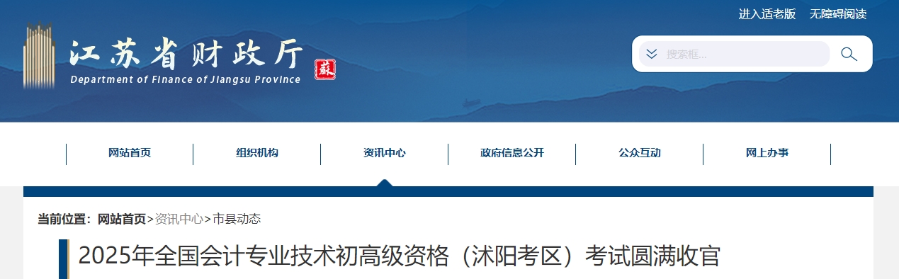 江蘇沭陽2025年初、高級(jí)會(huì)計(jì)師考試報(bào)名人數(shù)1680人