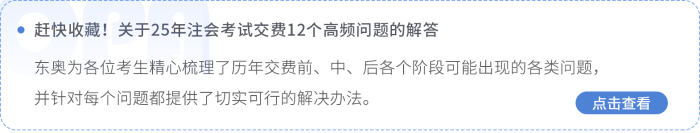 交費(fèi)問題