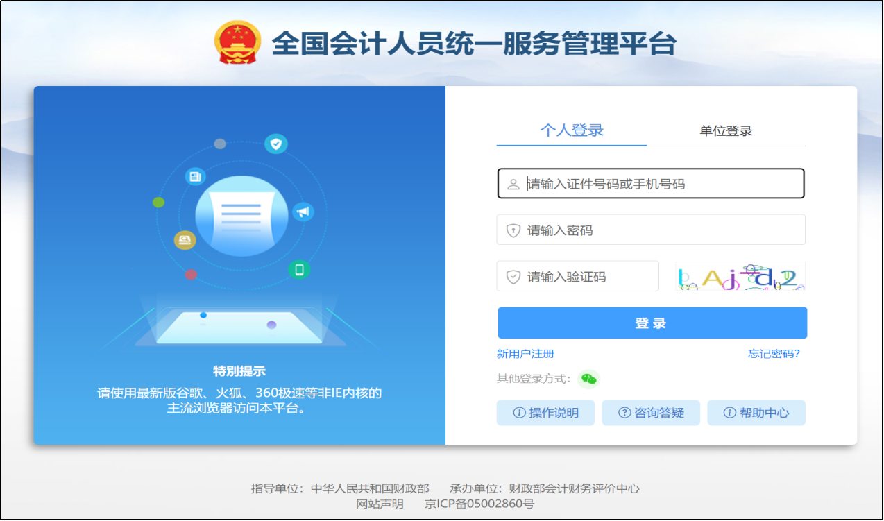中級會計會計人員登錄