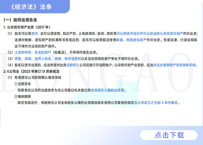 法條