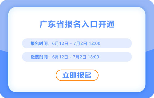 廣東2025年中級(jí)會(huì)計(jì)報(bào)名入口已開(kāi)通！火速報(bào)名！