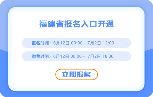 報(bào)名開始！福建省莆田2025年中級會計(jì)考試報(bào)名入口已開通！