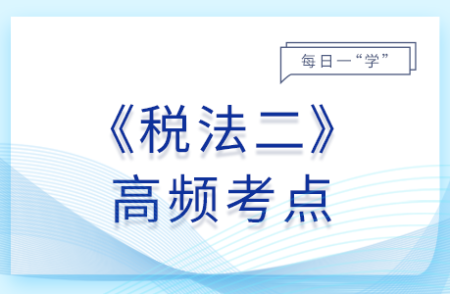 房產(chǎn)稅的征稅范圍_2025年稅法二基礎(chǔ)知識點(diǎn)