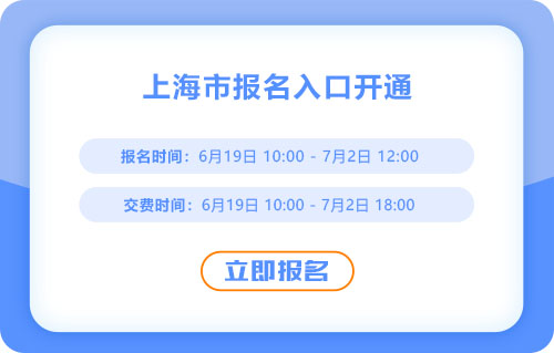 上海2025年中級會計報名開始！報名入口已開通！