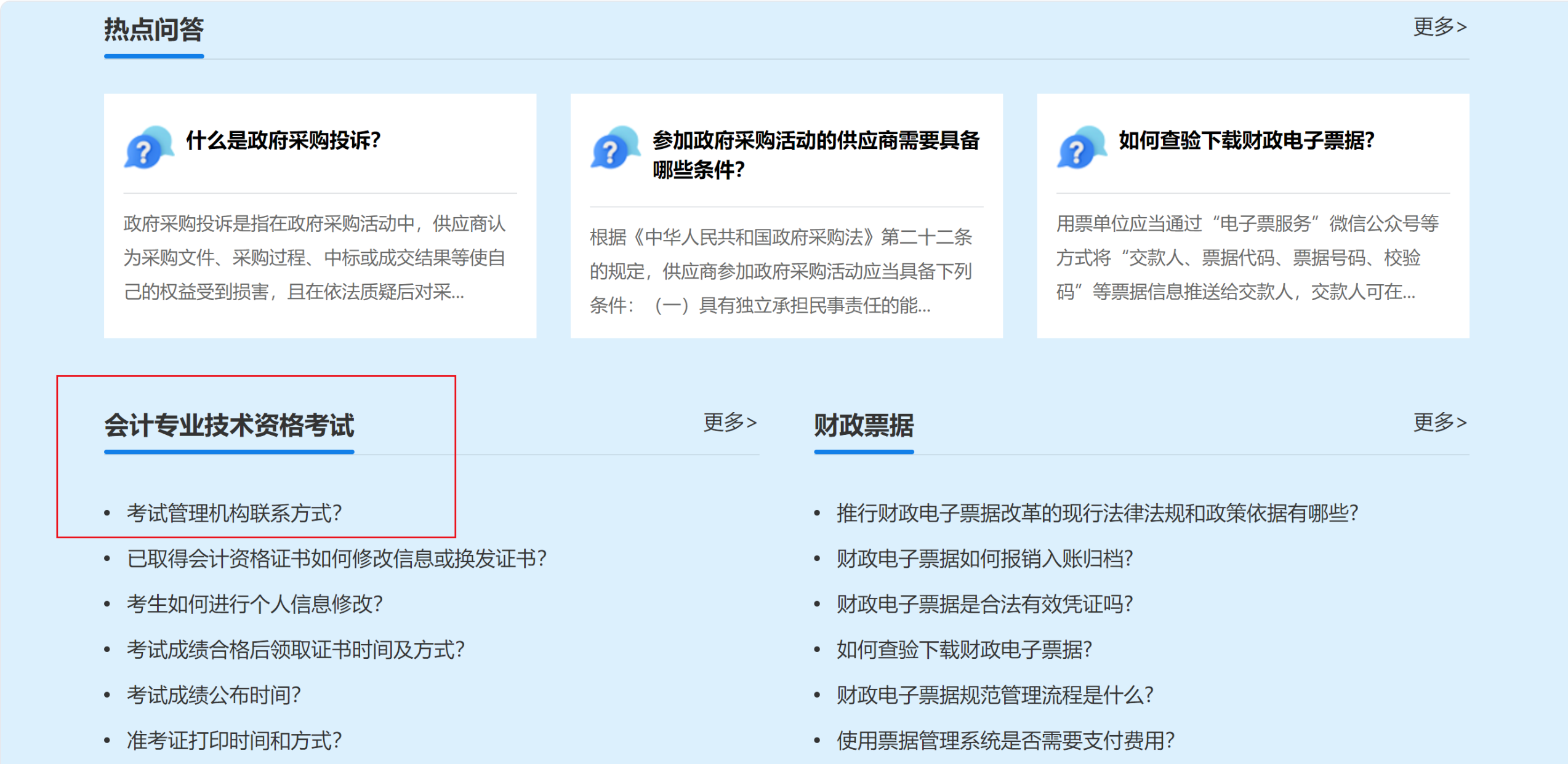 四川中級(jí)會(huì)計(jì)報(bào)考咨詢電話