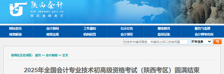 陜西2025年初級會計考試實考率73.70%