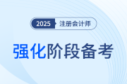 注會(huì)財(cái)管主觀題強(qiáng)化提升！Weibo老師總結(jié)解題思路+考點(diǎn)+考法！