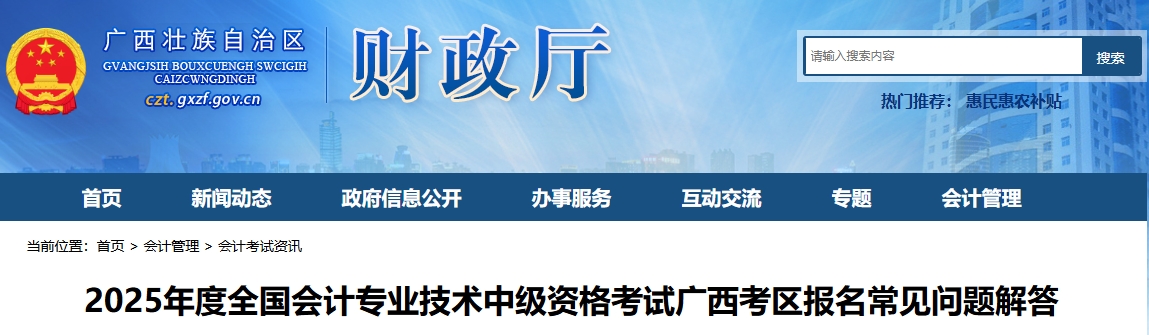 廣西2025年中級(jí)會(huì)計(jì)考試報(bào)名常見問題解答