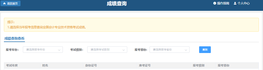 初級會計成績查詢第三步