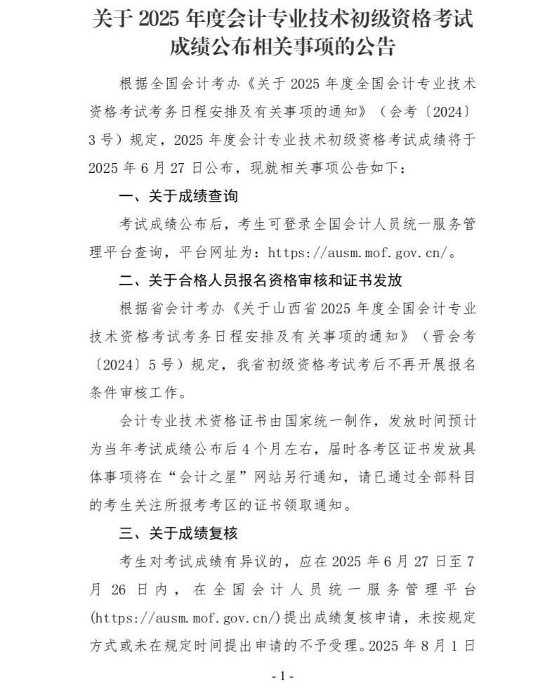 初級會(huì)計(jì)