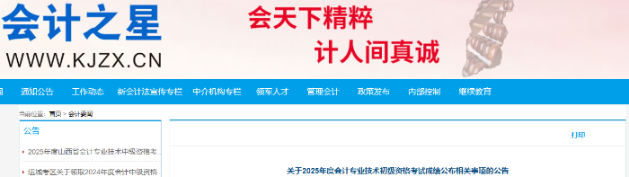 山西2025年初級會計(jì)考后審核相關(guān)公告已發(fā)布！