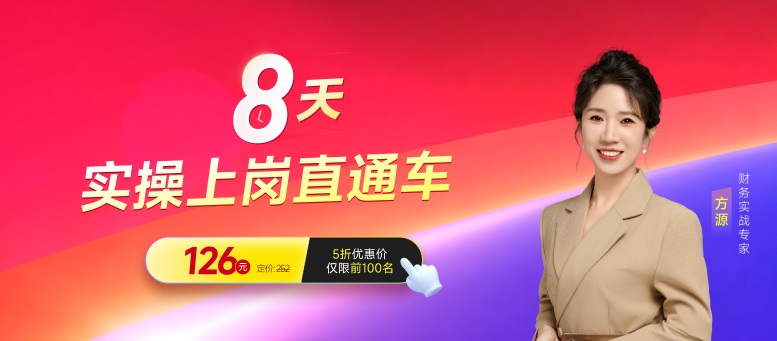 初會成績公布啦！快學習【8天實操上崗直通車】來完成實戰(zhàn)轉化吧！