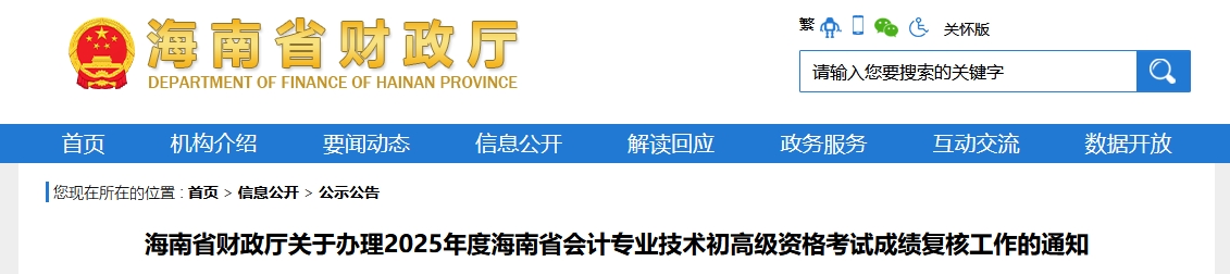 2025年海南高級會計(jì)師考試成績復(fù)核的通知