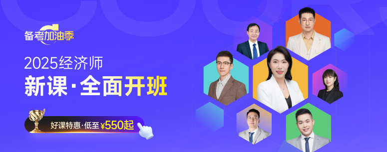 免費(fèi)下載：2025年中級經(jīng)濟(jì)師新版教材變化對比！
