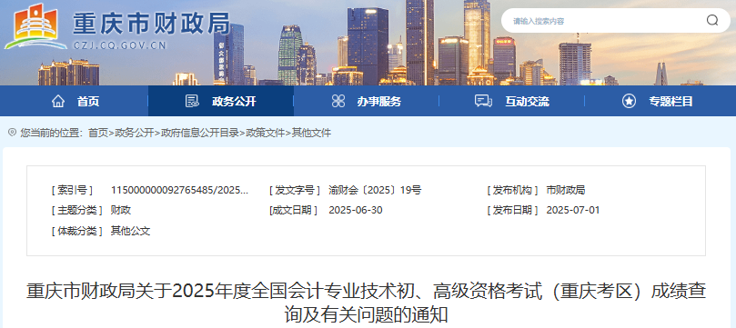 重慶2025年初級會計考試成績復(fù)核已開始！