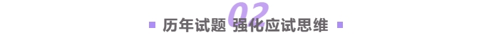 歷年試題，強(qiáng)化應(yīng)試