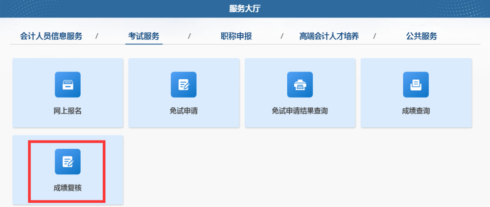 登錄全國會計人員統(tǒng)一服務(wù)管理平臺