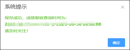 成績復(fù)核查詢時間段彈窗