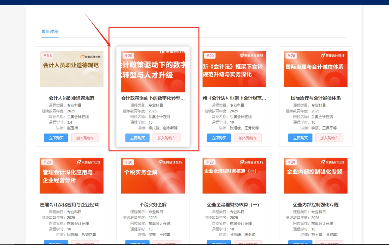 2025年安徽省會(huì)計(jì)繼續(xù)教育選課購(gòu)買