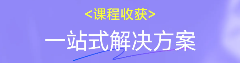 實操課程