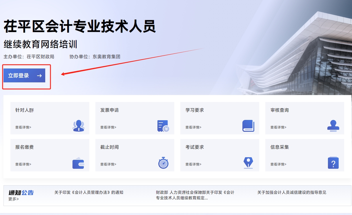 2025年山東省茌平區(qū)會計(jì)繼續(xù)教育東奧網(wǎng)站