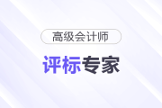 中級(jí)證書別浪費(fèi)！入評標(biāo)專家?guī)旄愀睒I(yè)創(chuàng)收！