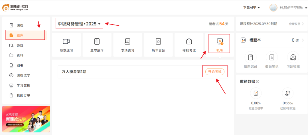 中級會計考生注意！東奧2025年中級公益大?？颊介_啟！