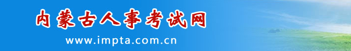 內(nèi)蒙古2025年中級(jí)經(jīng)濟(jì)師考試報(bào)名官方通知！