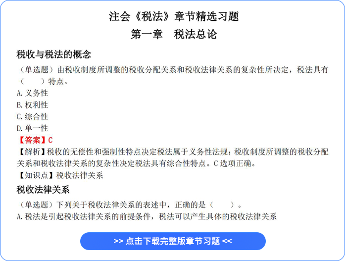 稅法章節(jié)習題