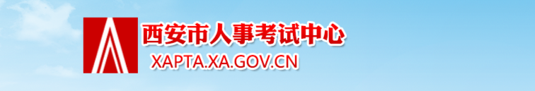 官方：西安2025年中級(jí)經(jīng)濟(jì)師考試考務(wù)工作安排！