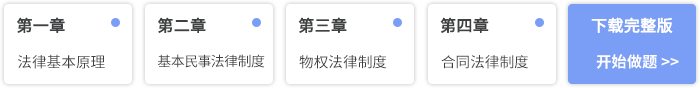 經(jīng)濟(jì)法章節(jié)習(xí)題模塊
