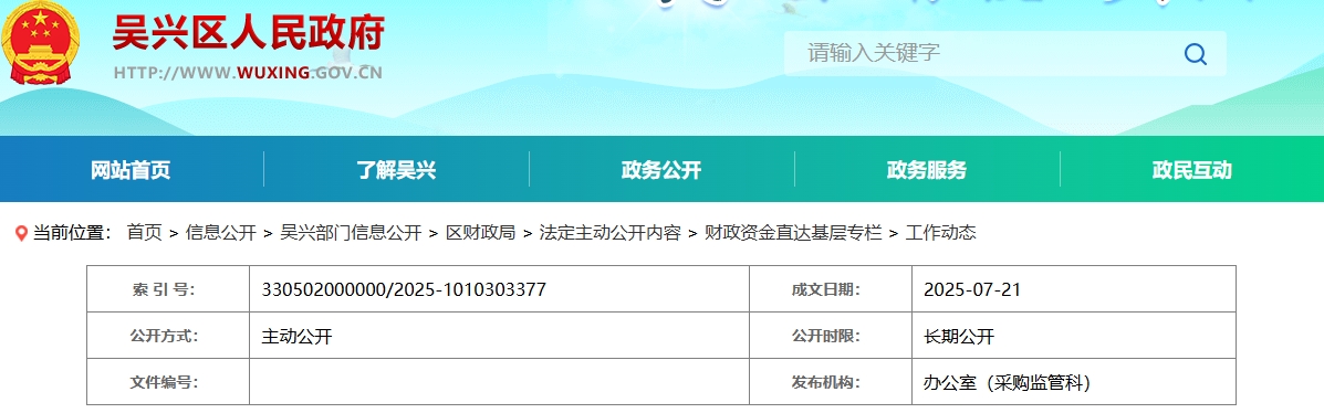 浙江湖州市吳興區(qū)2025年中級(jí)會(huì)計(jì)報(bào)名繳費(fèi)成功人數(shù)達(dá)808人