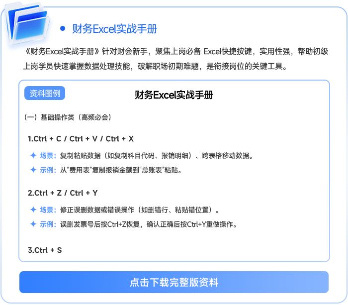 財(cái)務(wù)excel實(shí)戰(zhàn)手冊(cè)111